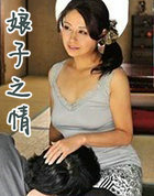 娘子之情